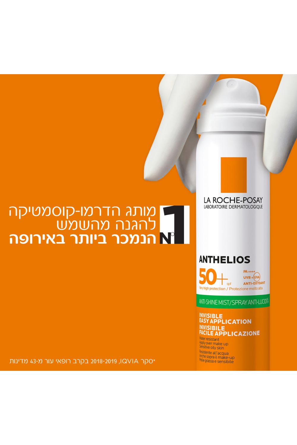 ספריי הגנה שקוף לפנים 50SPF | לה רוש פוזה