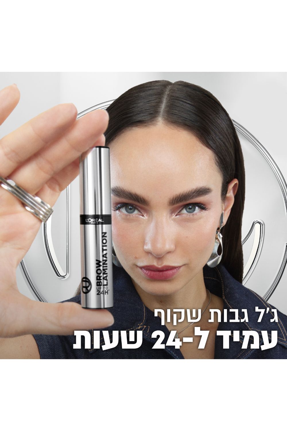 ג'ל גבות שקוף BROW LAMINATION