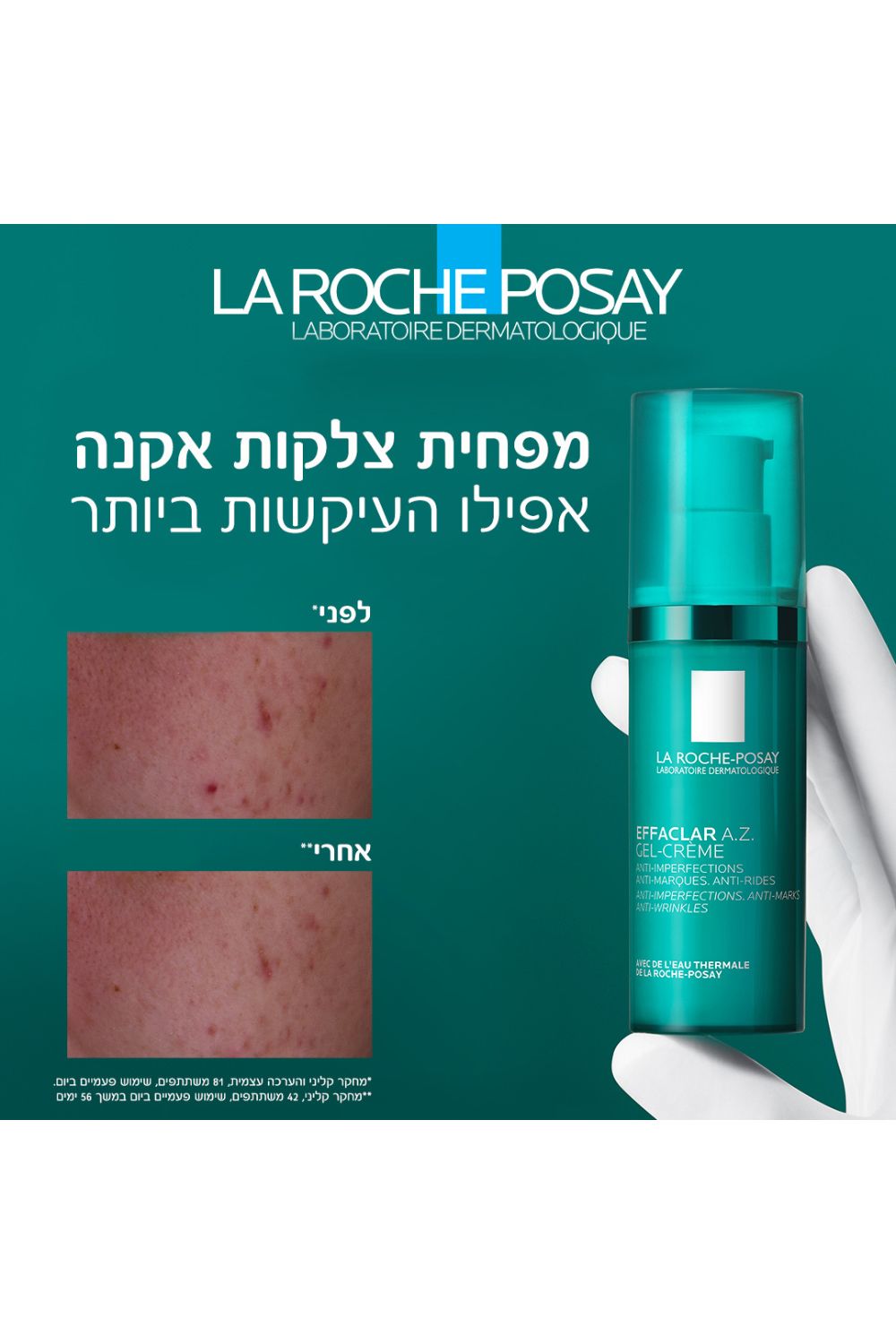 קרם ג'ל 40 מ"ל EFFACLAR A.Z | לה רוש פוזה 