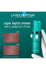קרם ג'ל 40 מ"ל EFFACLAR A.Z | לה רוש פוזה 