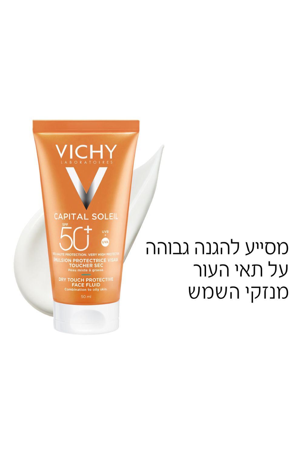 קרם הגנה לפנים 50SPF לעור מעורב עד שמן | וישי
