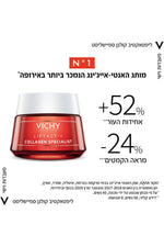 קרם יום אנטי אייג'ינג 50 מ"ל | וישי 