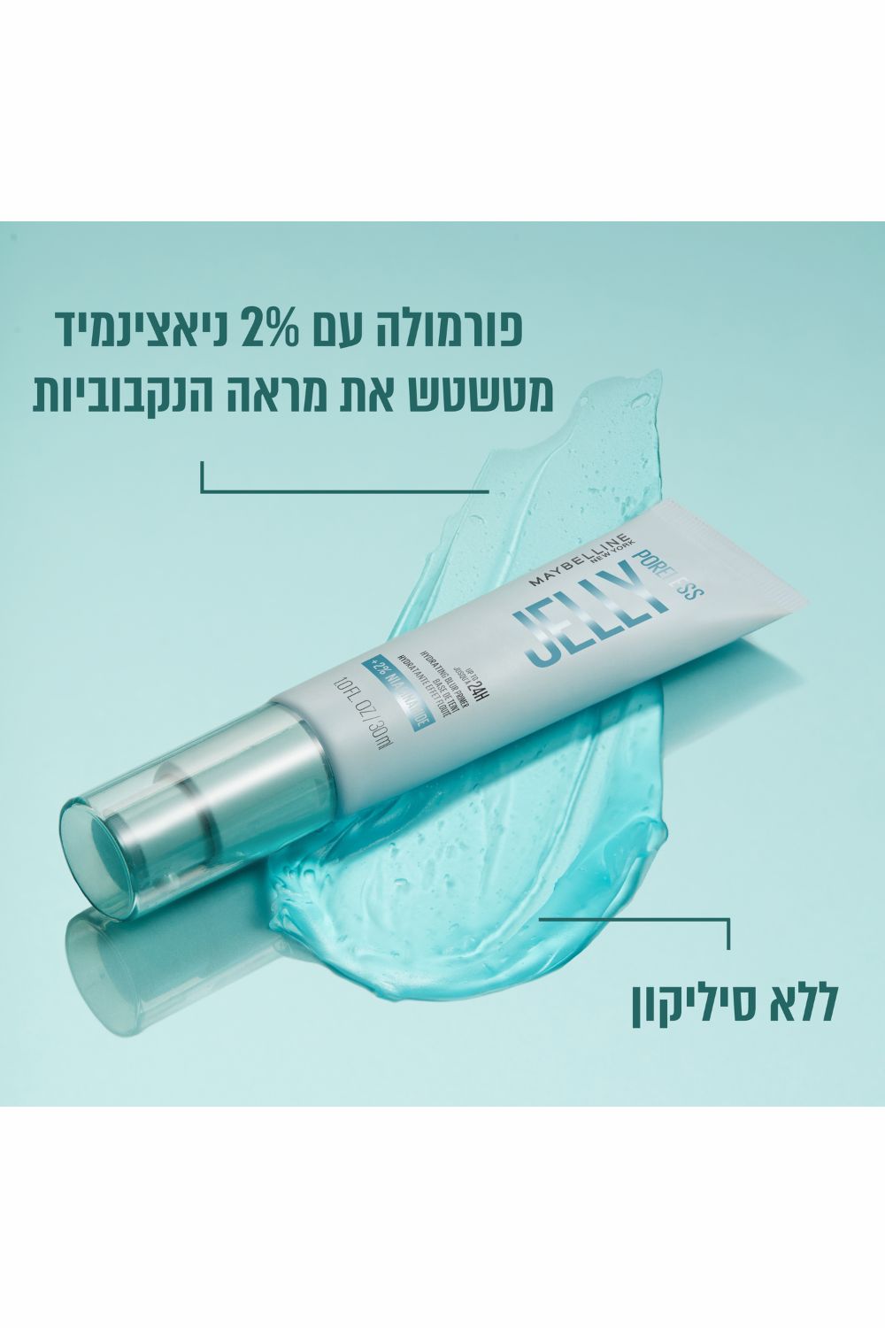 פריימר במרקם ג'ל 30 מ"ל PORELESS JELLY PRIMER | מייבילין