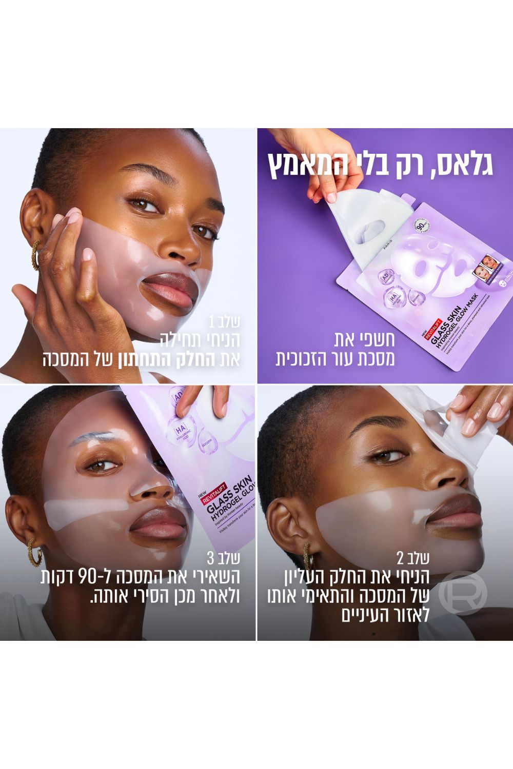 מסכת הידרוג'ל Revitalift filler למראה עור זכוכית תוך 90 דקות בלבד | לוריאל 