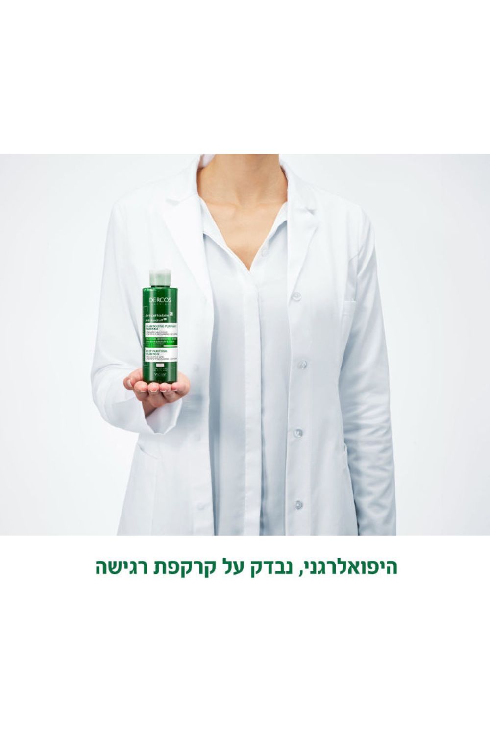 שמפו נגד קשקשים לטיהור עמוק 250 מ"ל | וישי 