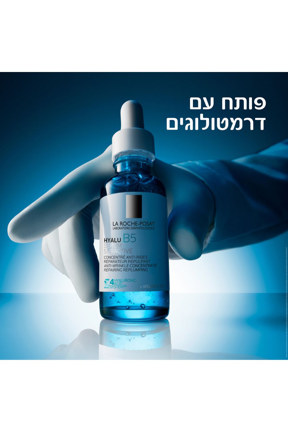 סרום לפנים 30 מ"ל HYALU B5 | לה רוש פוזה 