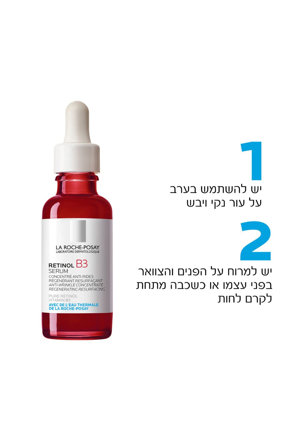 סרום רטינול 30 מ"ל B3 | לה רוש פוזה 