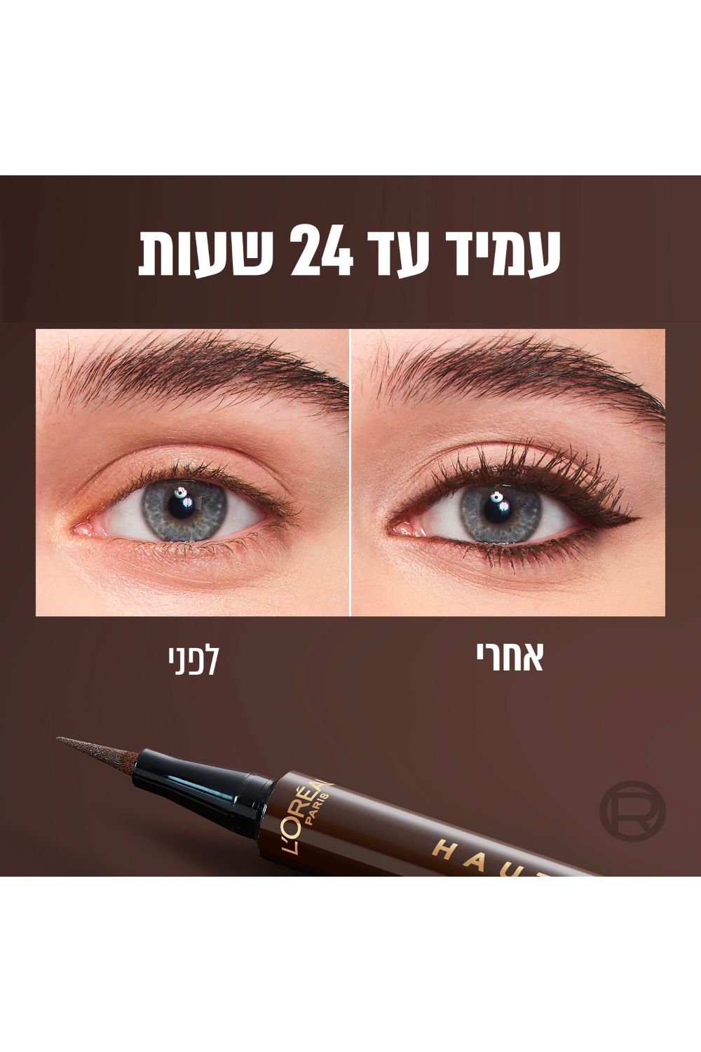 אייליינר HAUTE PRECISON | לוריאל