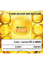קרם לחות סורבה ויטמין C 85 מ"ל | גרנייה