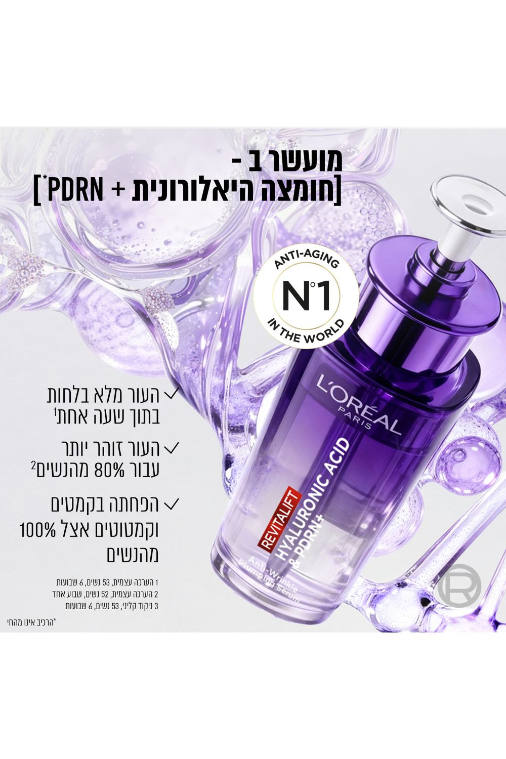 סרום חומצה היאלורונית 30 מ"ל REVITALIFT FILLER | לוריאל 