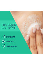 אריזת מילוי ג'ל ניקוי מקציף לעור רגיל עד שמן 473 מ"ל | סרווה 