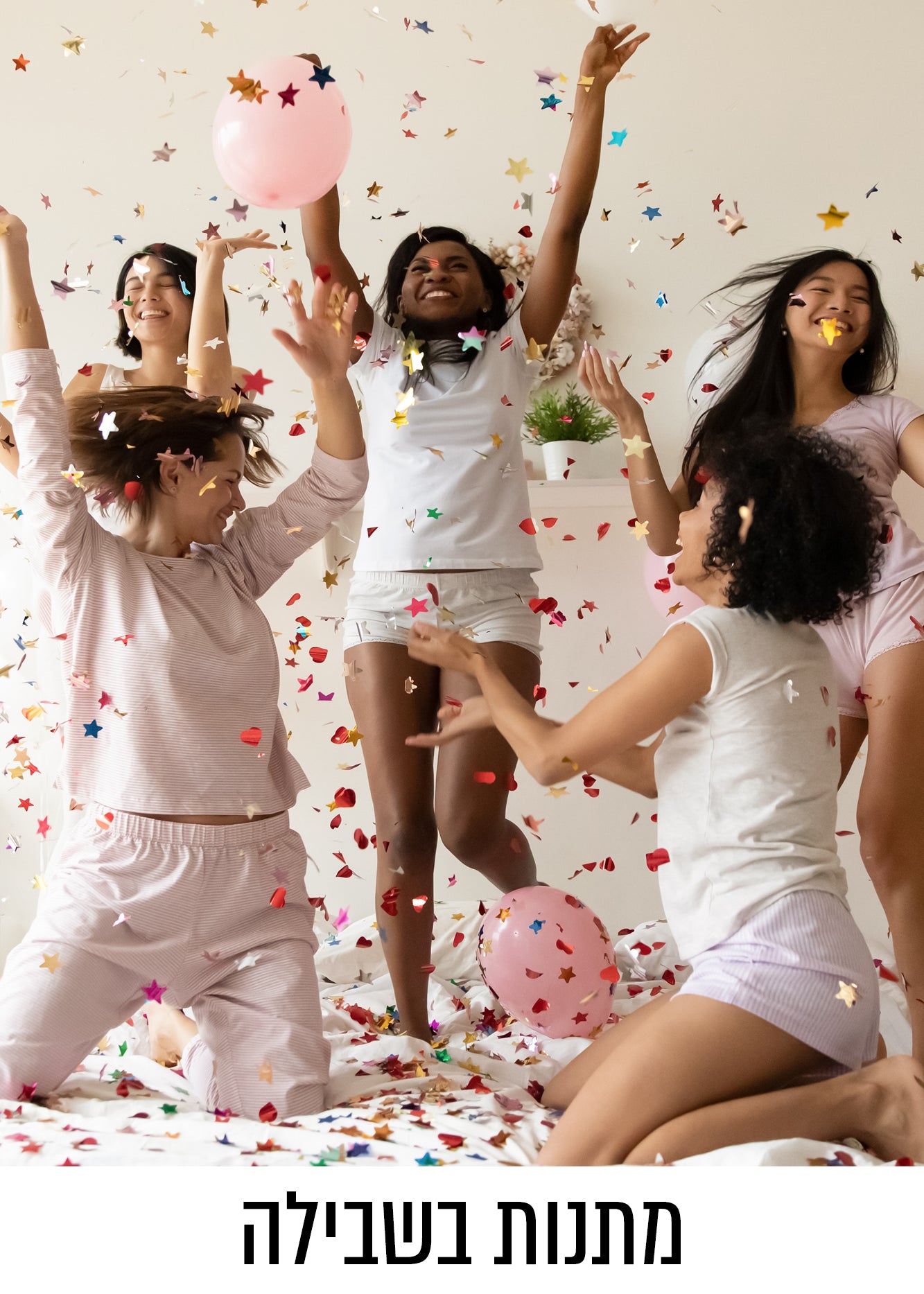 מתנות בשבילה