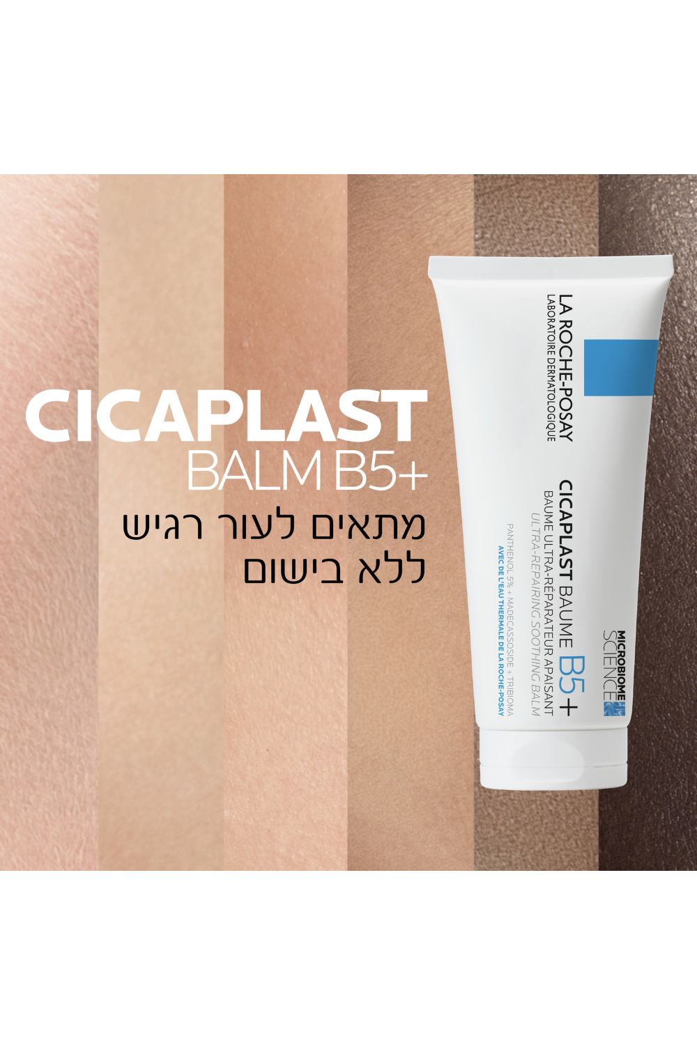 קרם רב שימושי לעור מגורה ויבש 100 מ"ל CICAPLAST BAUME B5+ | לה רוש פוזה