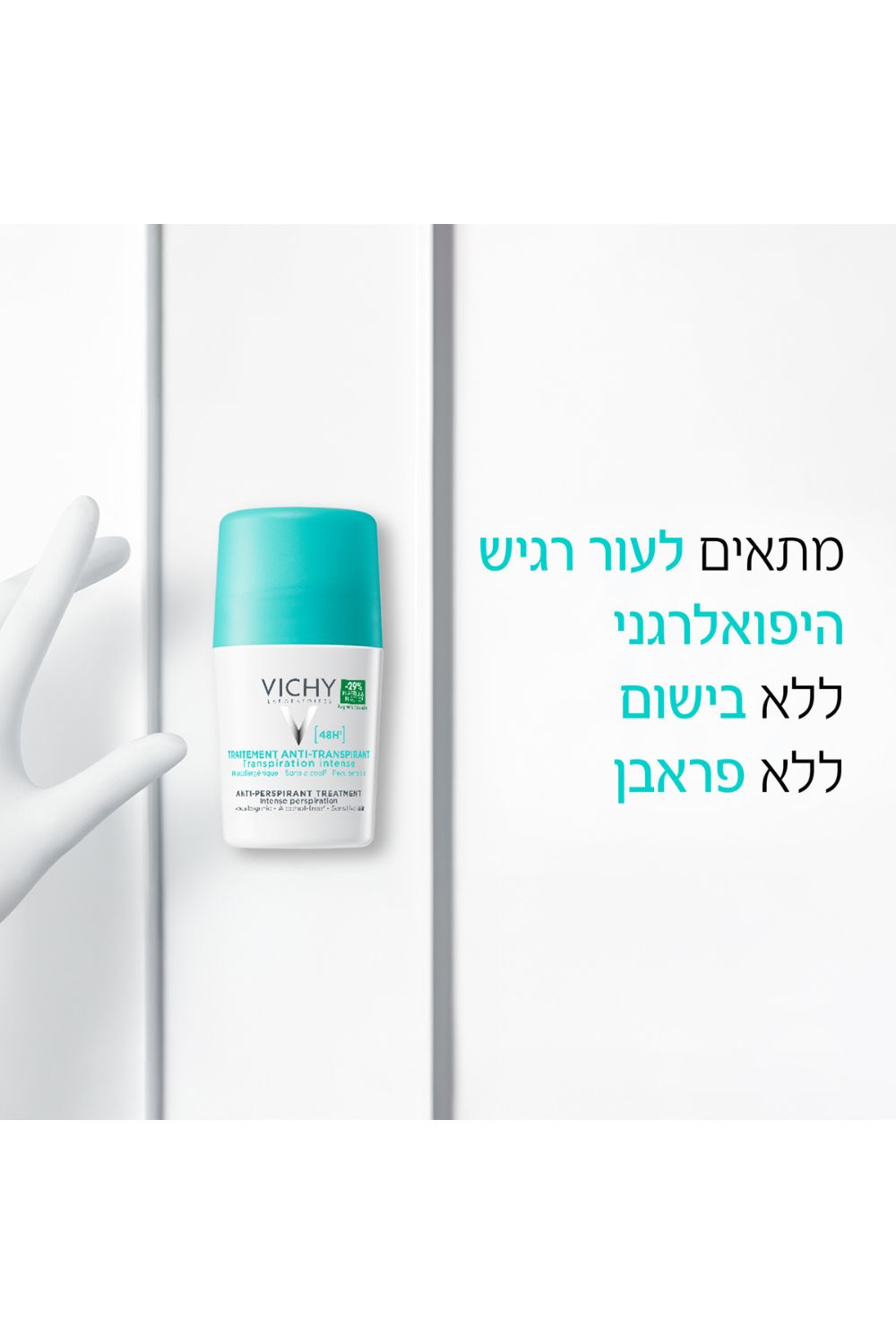 דאודורנט רול און 50 מ"ל הגנה ל48 שעות | וישי