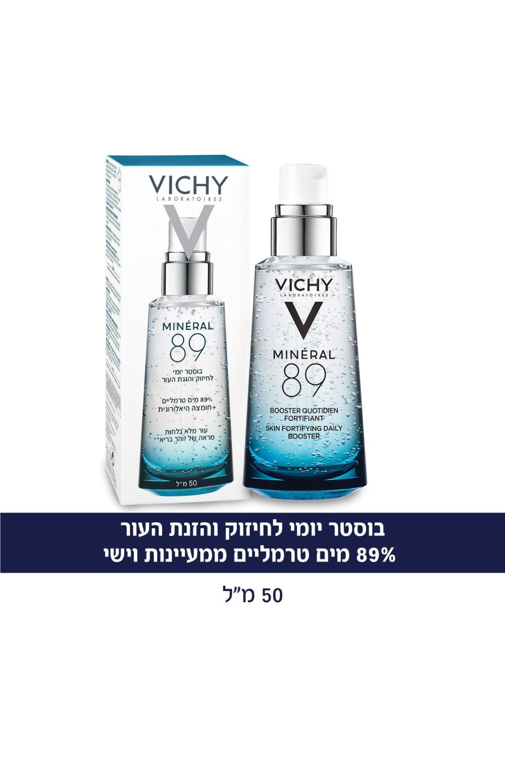 סרום לחות קליל 50 מ"ל MINERAL 89 | וישי 