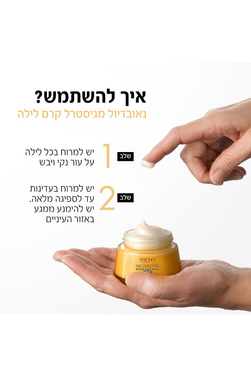 קרם לילה 50 מ"ל | וישי 