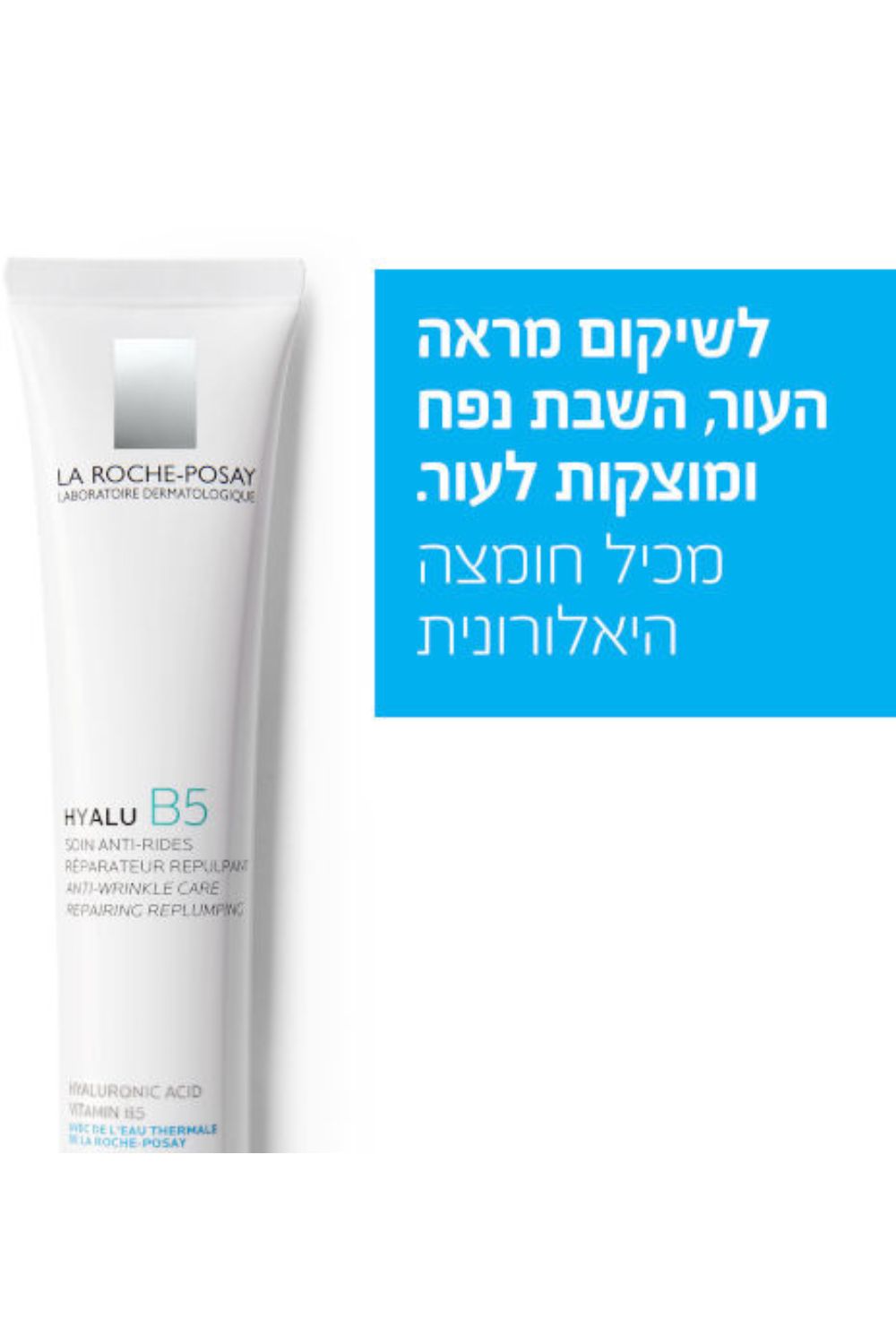 קרם יום 40 מ"ל HYALU B5 | לה רוש פוזה