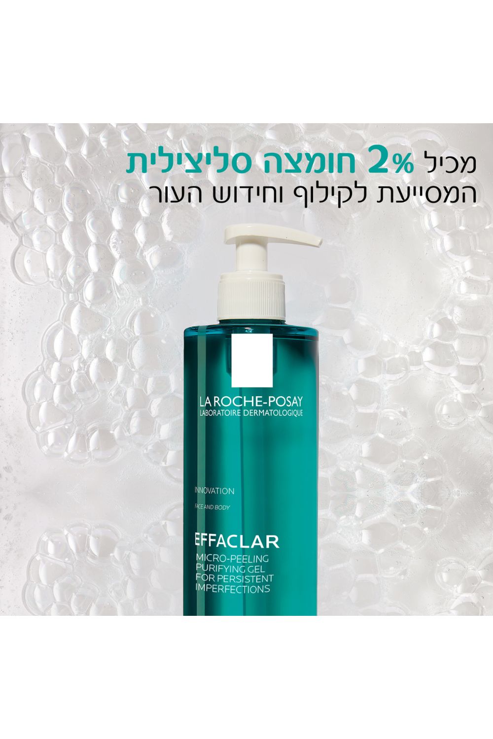 ג'ל ניקוי לפנים 400 מ"ל EFFACLAR DUO | לה רוש פוזה