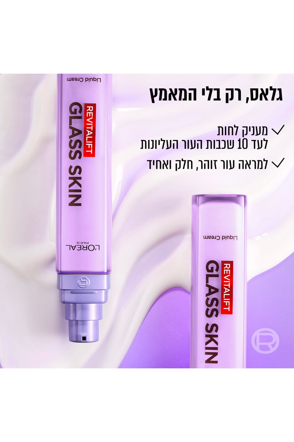 קרם לחות למראה עור זכוכית 50 מ"ל Revitalift filler | לוריאל 