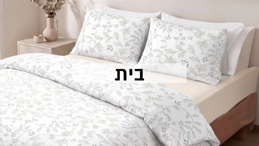 בית