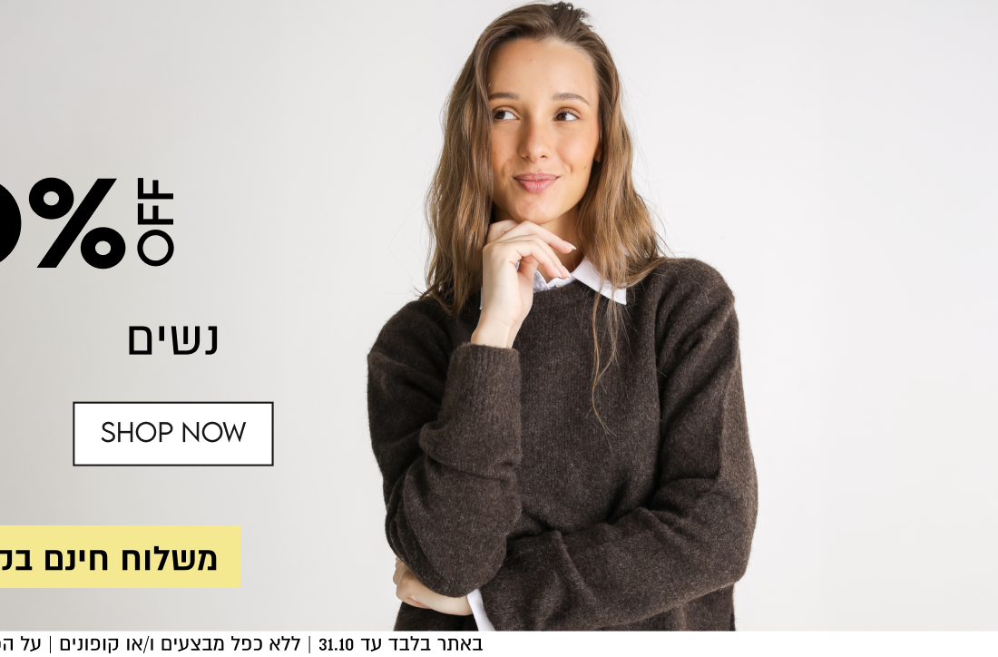 אופנת נשים
40%OFF
על מגוון פריטים
משלוח חינם בקניה מעל ₪149

באתר בלבד עד 31.10 | ללא כפל מבצעים ו/או קופונים | על הפריטים המסומנים בלבד | מלאי מינ׳ 3,000 יח׳ | בכפוף לתקנון

QWEEKEND
הטבות שוות רק לסוף השבוע

