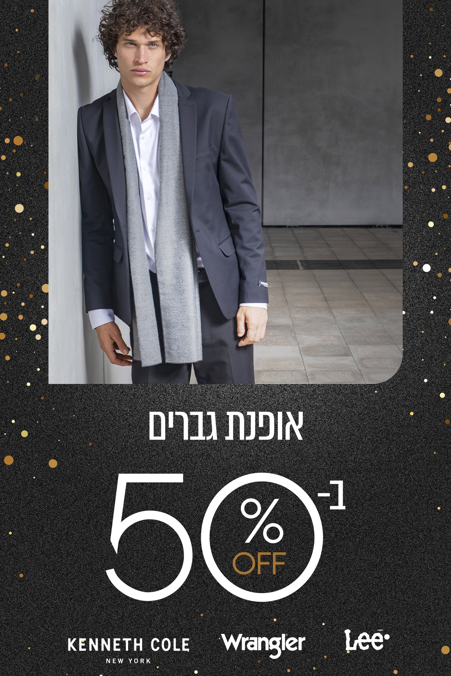 אופנת גברים ב-50% הנחה