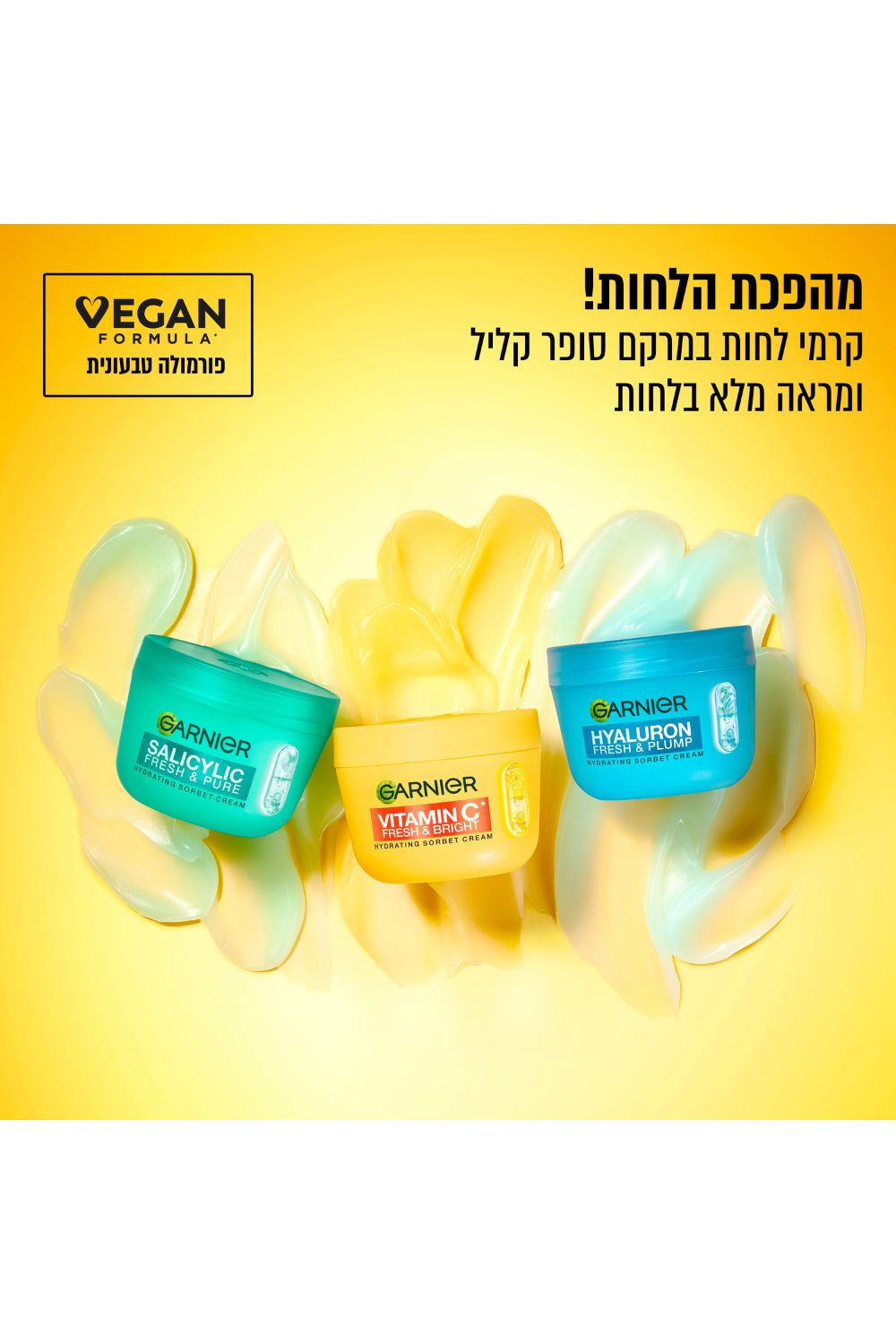 קרם לחות סורבה חומצה סליצילית 85 מ"ל | גרנייה