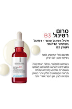 סרום רטינול 30 מ"ל B3 | לה רוש פוזה 