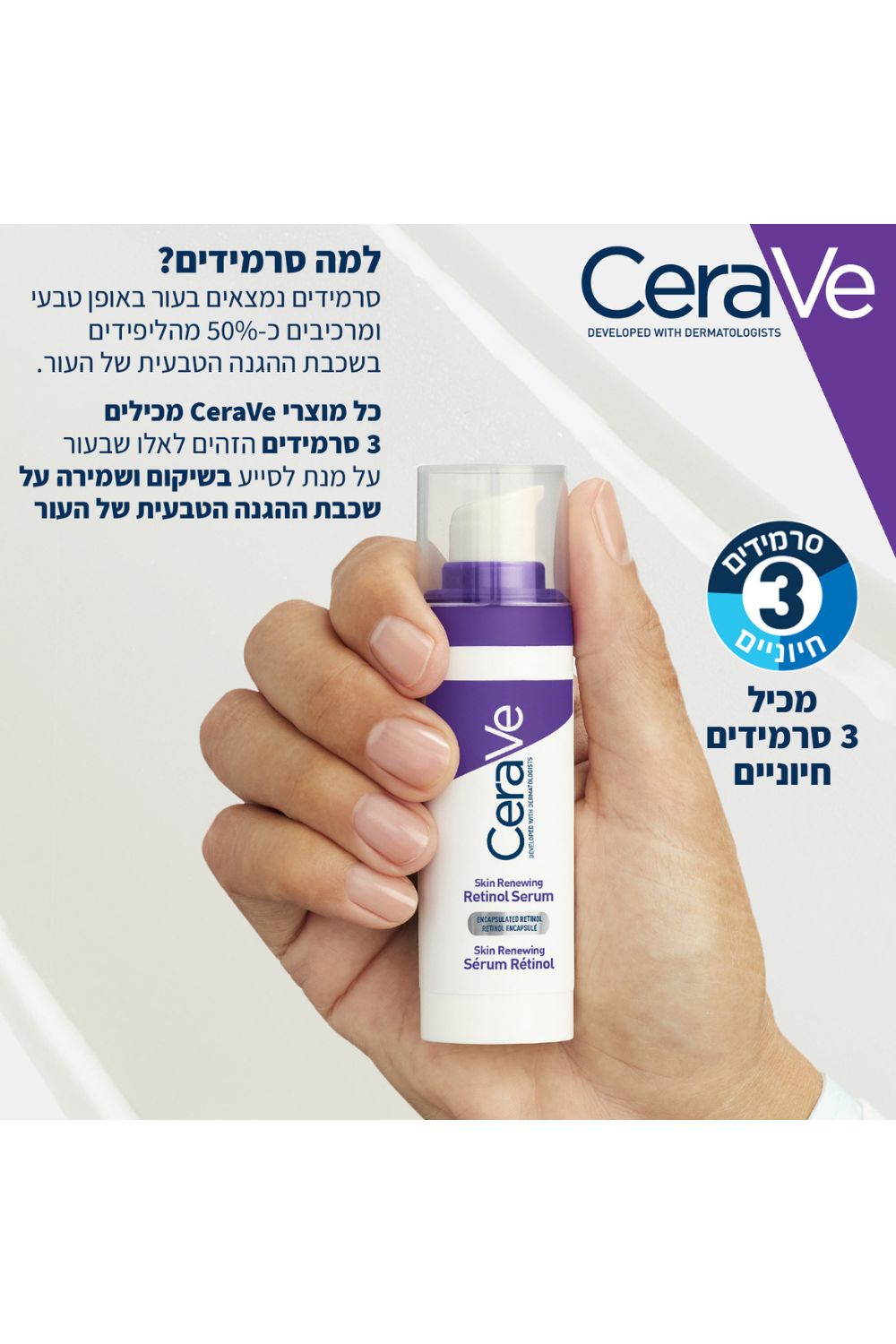 סרום רטינול לחידוש העור 30 מ"ל | סרווה 