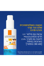 ספריי הגנה לילדים 50SPF | לה רוש פוזה 
