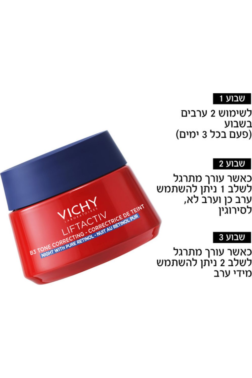 קרם לילה רטינול 50 מ"ל | וישי