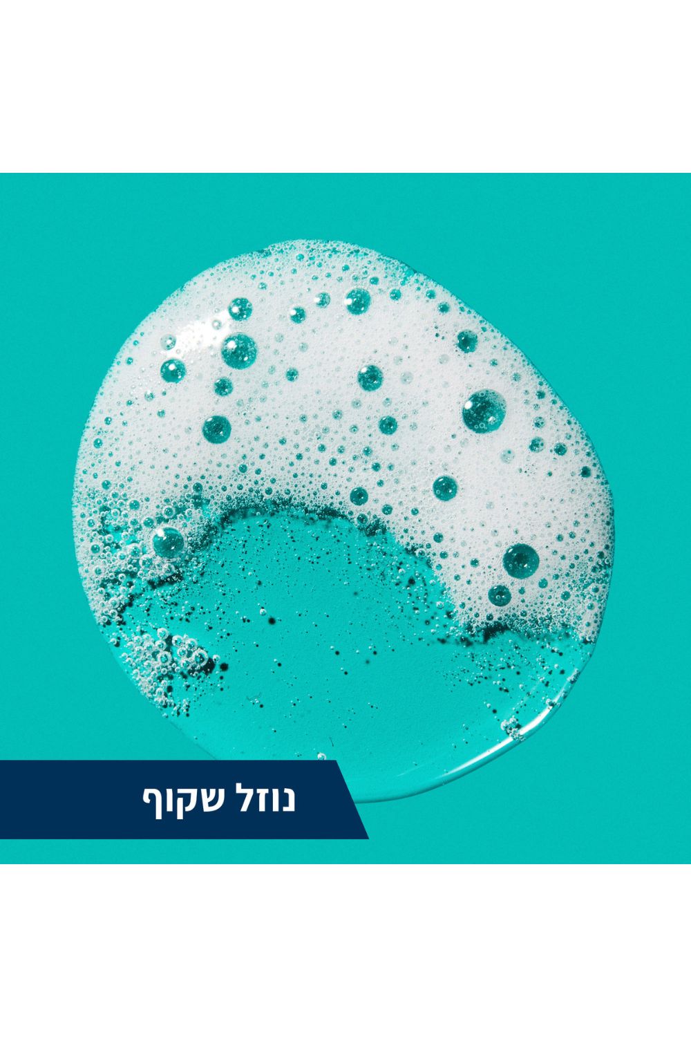 ניקוי לטיפול במראה פגמי העור לעור שמן הנוטה לפצעונים 236 מ"ל | סרווה