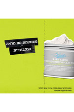 מסכת חימר לצמצום מראה הנקבוביות 125 מ"ל | קיל'ס