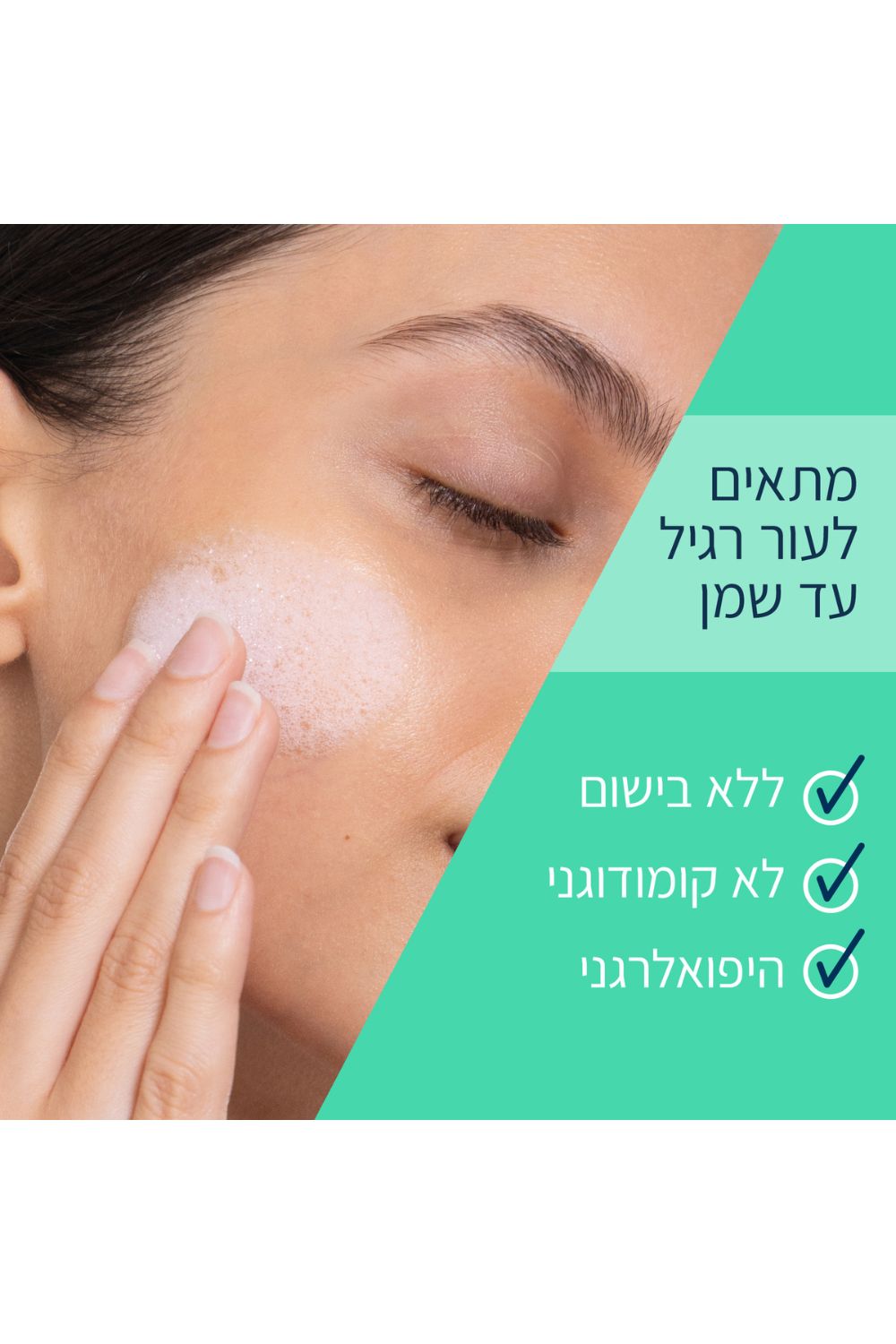 ג'ל מקציף לניקוי העור- לעור רגיל עד שמן 473 מ"ל | סרווה 