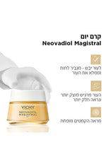 קרם יום לעור בוגר ויבש 50 מ"ל | וישי 
