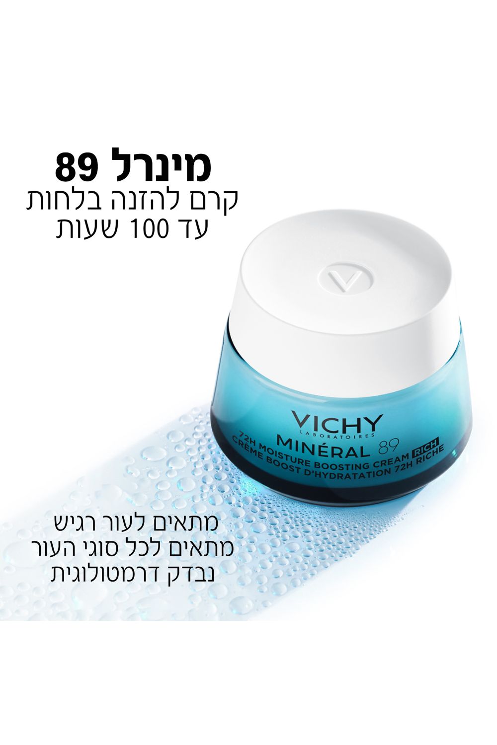 קרם לחות 50 מ"ל MINERAL 89 RICH  | וישי 