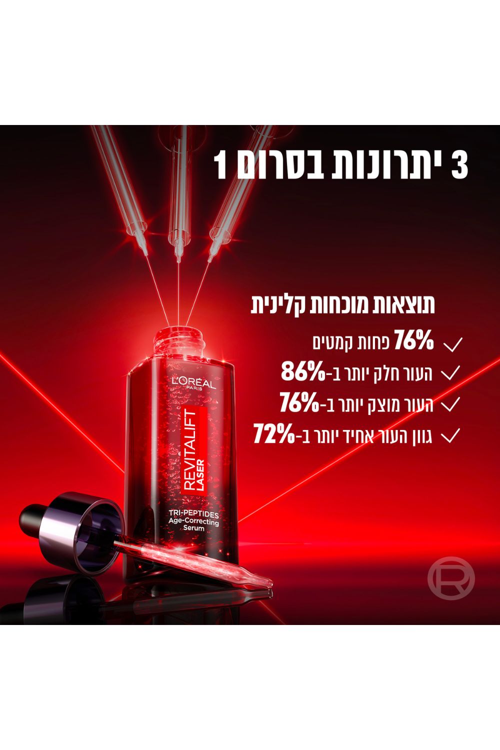 סרום פפטידים 30 מ"ל REVITALIFT FILLER