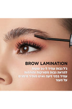 ג'ל גבות שקוף BROW LAMINATION