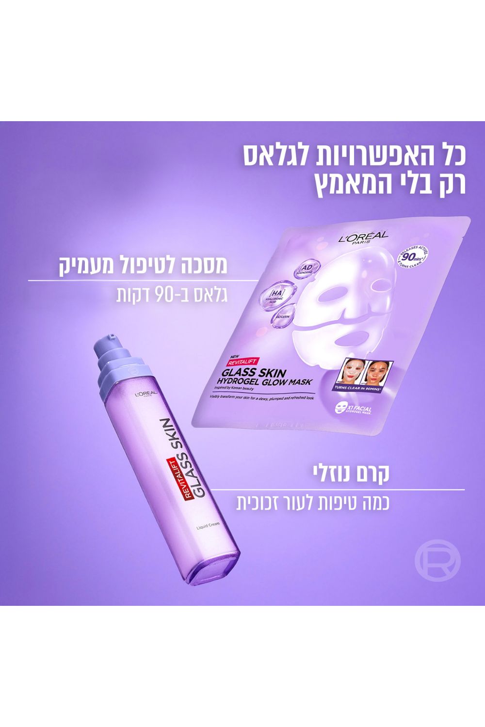 קרם לחות למראה עור זכוכית 50 מ"ל Revitalift filler | לוריאל 