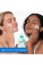 ג'ל מקציף לניקוי העור לעור רגיל עד שמן 236 מ"ל | סרווה 
