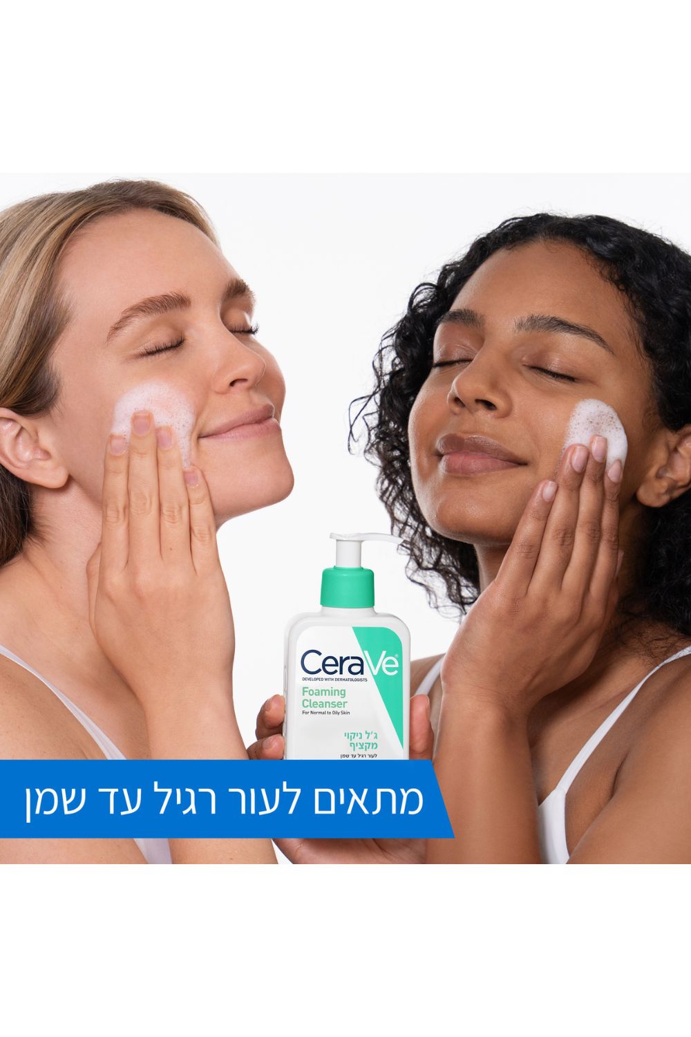 ג'ל מקציף לניקוי העור לעור רגיל עד שמן 236 מ"ל | סרווה 