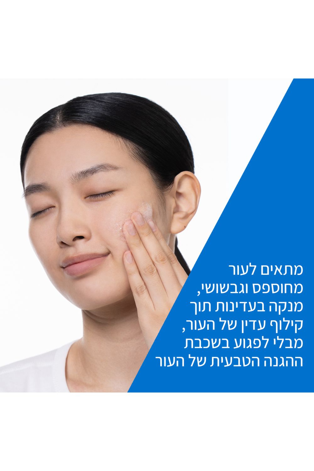 תחליב ניקוי להחלקת העור המכיל חומצה סיליצילית 236 מ"ל | סרווה 