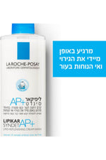 קרם רחצה במרקם ג'ל לפנים 400 מ"ל LIPIKAR SYNDET AP+ | לה רוש פוזה 