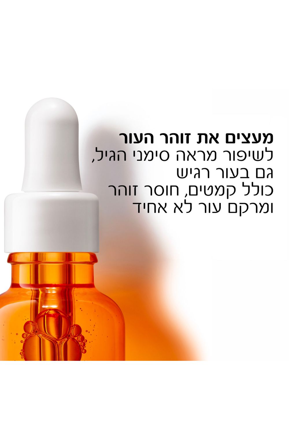 סרום לפנים 30 מ"ל ויטמין C | לה רוש פוזה