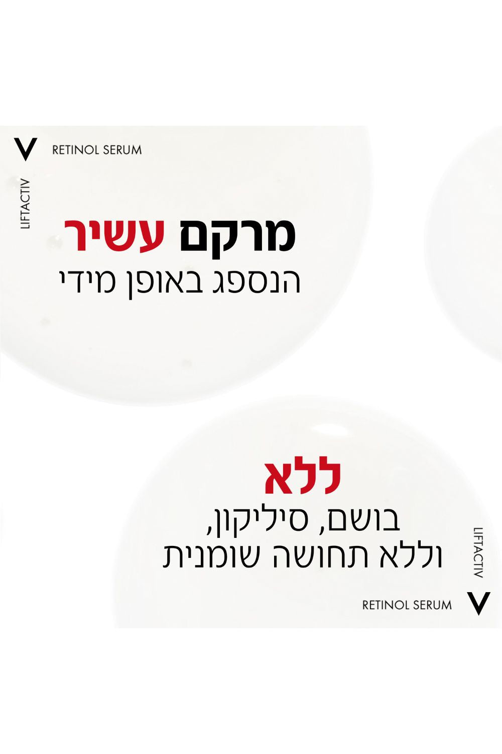 סרום רטינול 30 מ"ל לטיפול במראה קמטים  | וישי 
