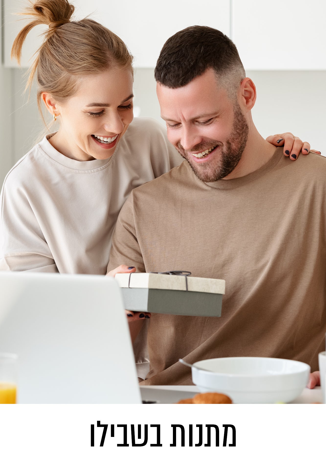 מתנות בשבילו