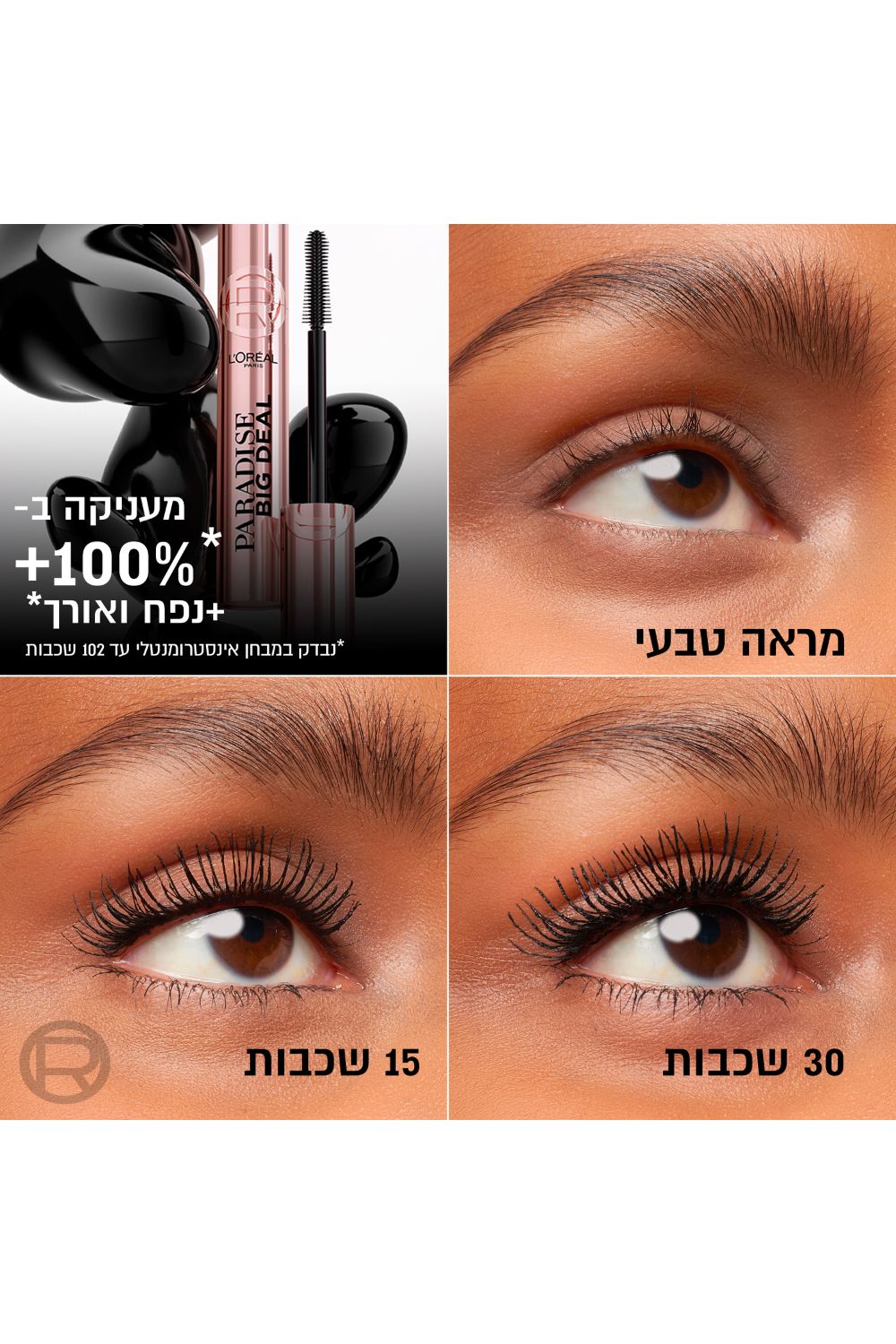 מסקרה 9.9 מ"ל Big deal