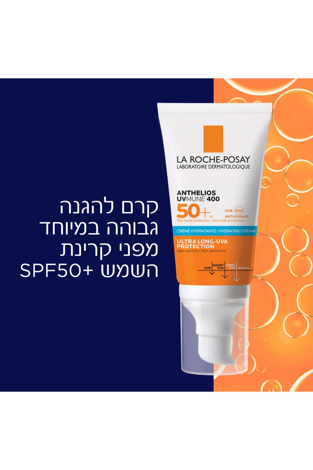 קרם הגנה לפנים ANTHELIOS UVMUNE 400 | לה רוש פוזה