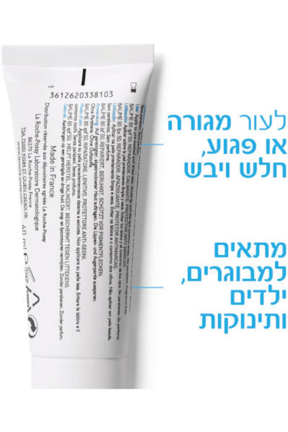 קרם פנים 40 מ"ל CICAPLAST BAUME B5 | לה רוש פוזה