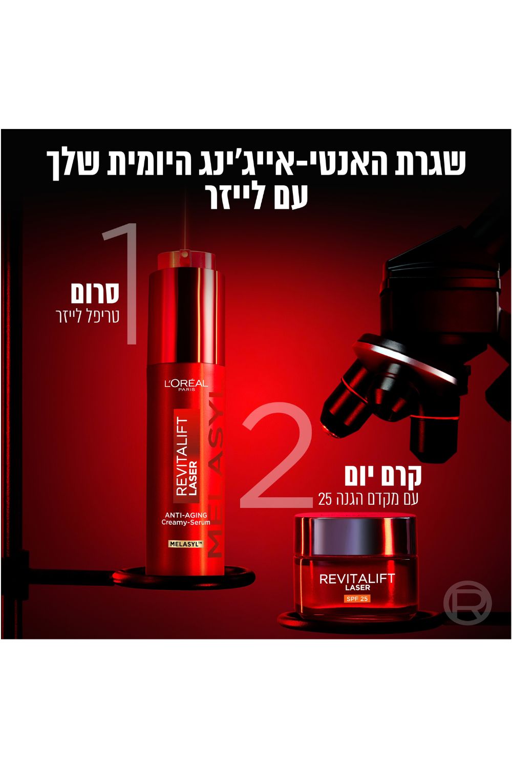 סרום במרקם קרמי 50 מ"ל Revitalift Laser | לוריאל